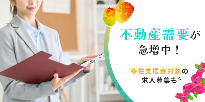 不動産需要が急増中